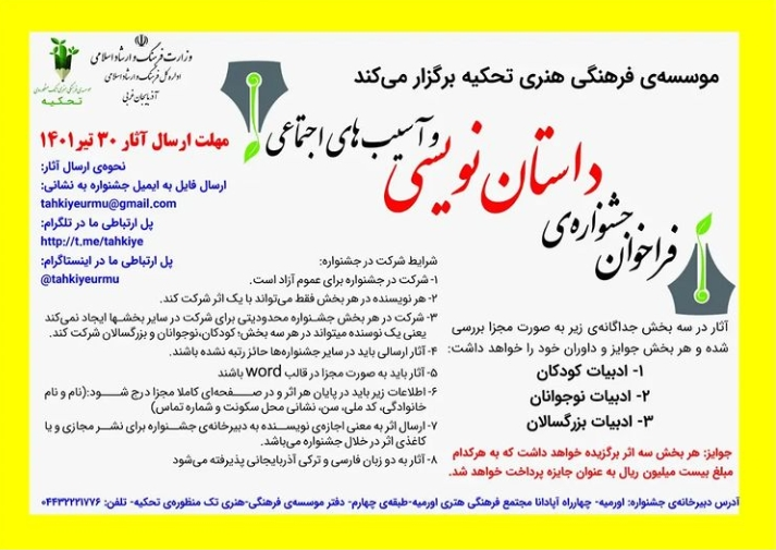 جشنواره داستان نویسی و آسیب های اجتماعی
